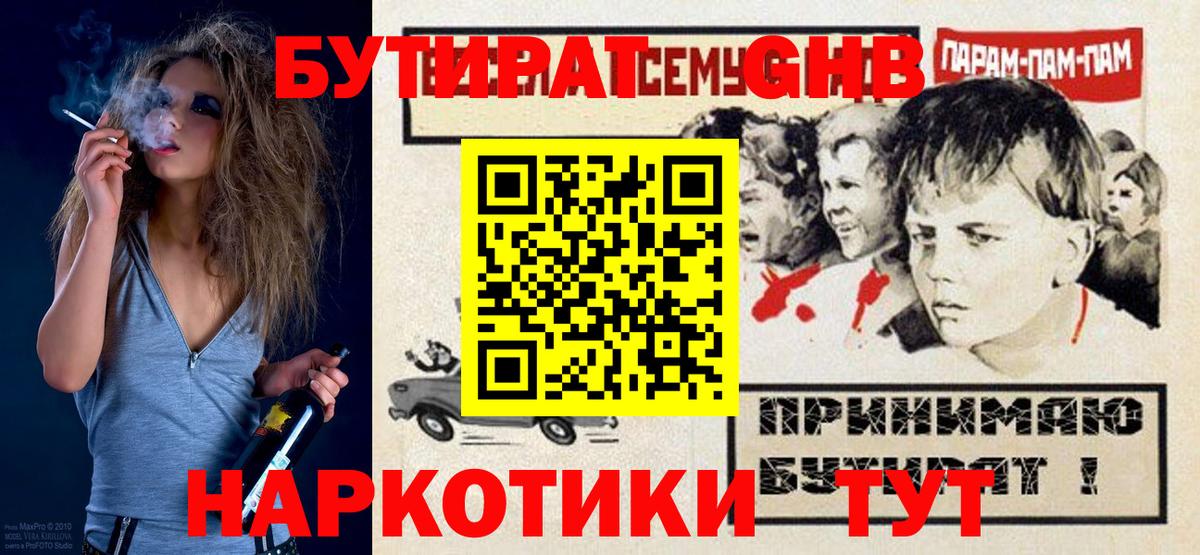 Бутират бутандиол  Вход с VPN  Родники 