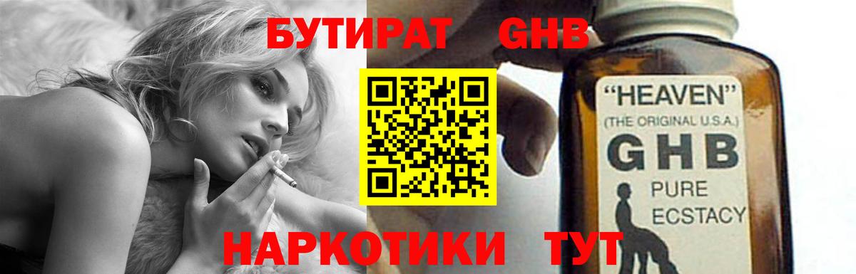 БУТИРАТ бутандиол Родники