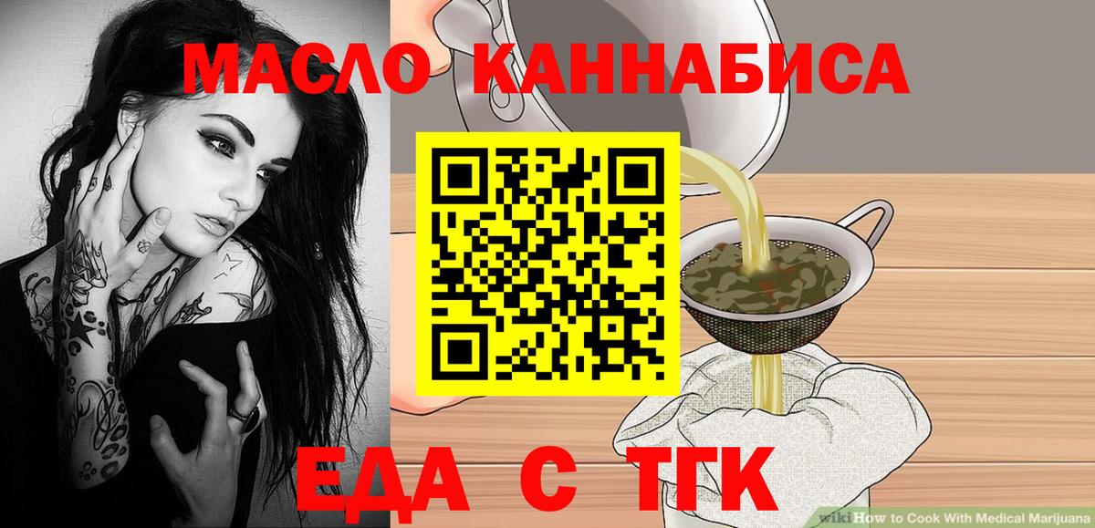 Еда ТГК конопля  Вход с VPN  Родники 