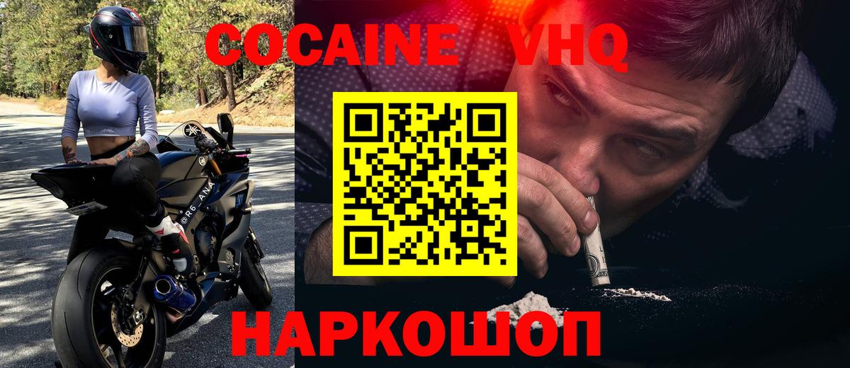Cocaine  Кокаин 99%  Вход с VPN  Родники 