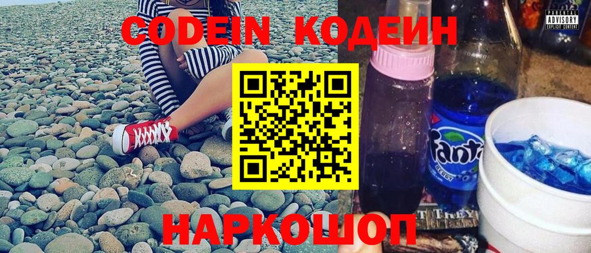 Кодеин Purple Drank Родники