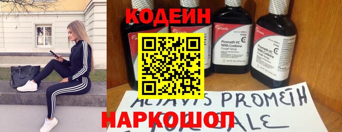 Родники  Кодеиновый сироп Lean Purple Drank  Вход с VPN  Кодеиновый сироп Lean напиток Lean (лин) 
